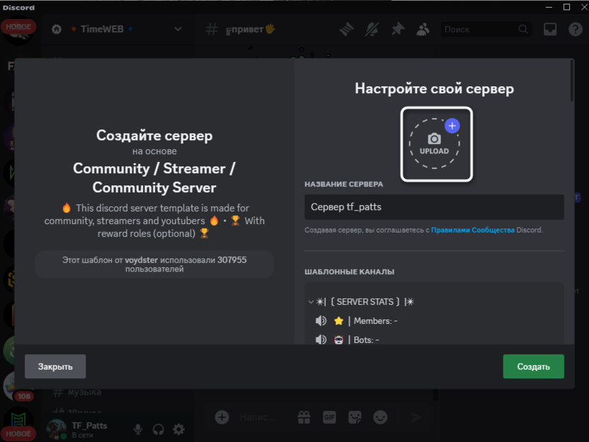 Загрузка изображения при использовании шаблона сервера в Discord