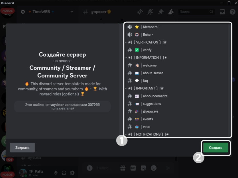Подтверждение создания сервера при использовании шаблона в Discord