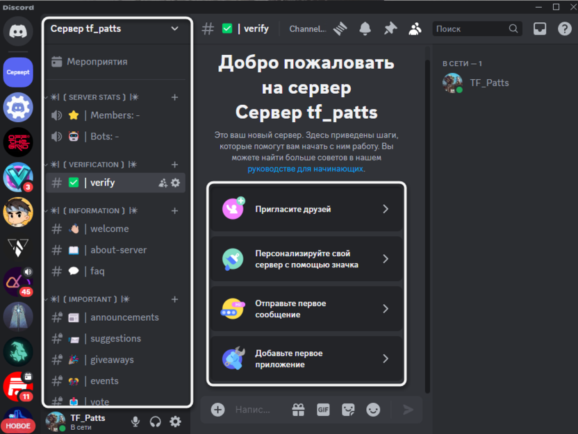 Проверка создания сервера после использования шаблона в Discord