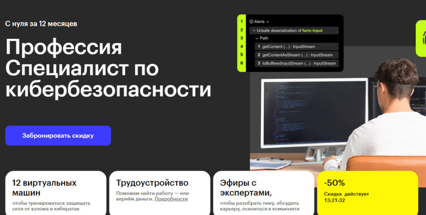 1. Профессия «Специалист по кибербезопасности» | Skillbox.ru 