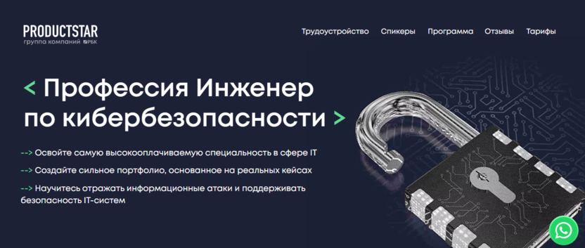 6. Профессия: Инженер информационной безопасности с нуля | ProductStar 