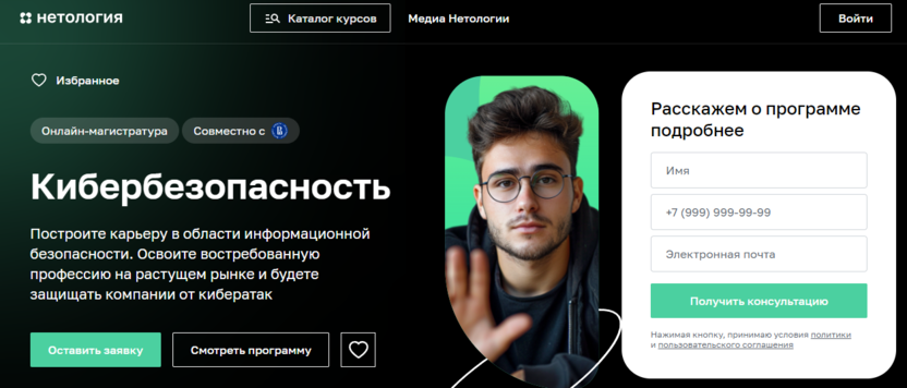 9. Кибербезопасность | Нетология 