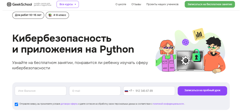 10. Кибербезопасность и приложения на Python | GeekBrains 