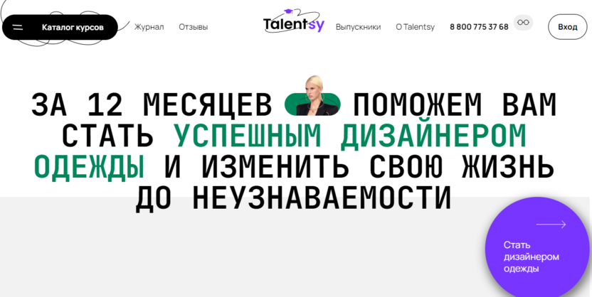 5. Дизайнер одежды | Talentsy 