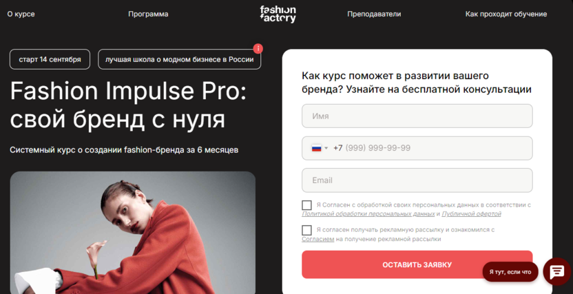 8. Курс о создании и развитии модного бренда Fashion Impulse Pro | Fashion Factory School