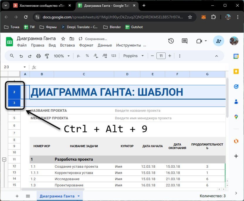 Использование горячей клавили управления строками для скрытия данных в Google Таблице