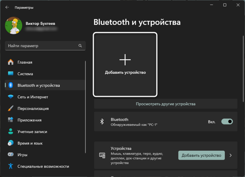 Кнопка добавления нового устройства для подключения DualSense к компьютеру