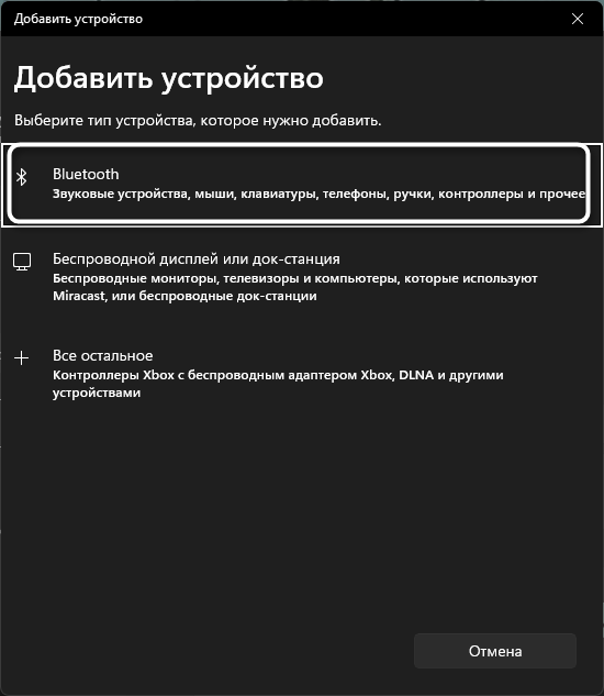 Переход к поиску нового устройства при подключении DualSense к компьютеру