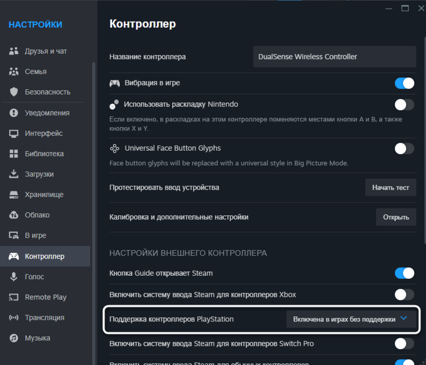 Включение поддержки DualSense в играх без поддержки через настройки Стима