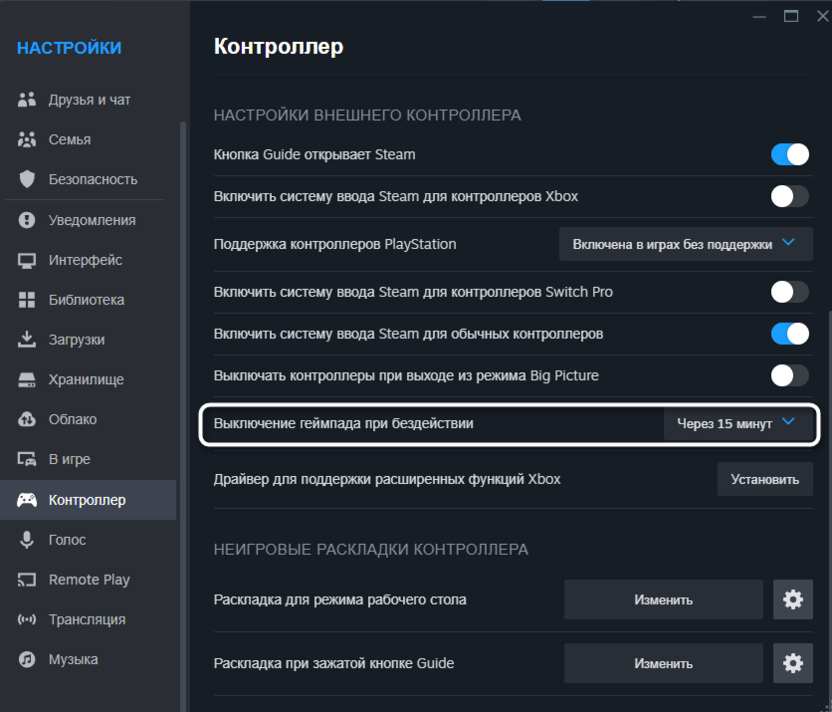 Отключение геймпада по таймеру в настройках Стима