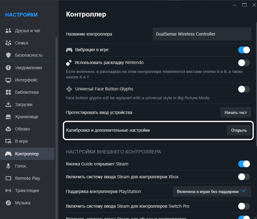 Переход к изменению дополнительных настроек DualSense в Стиме