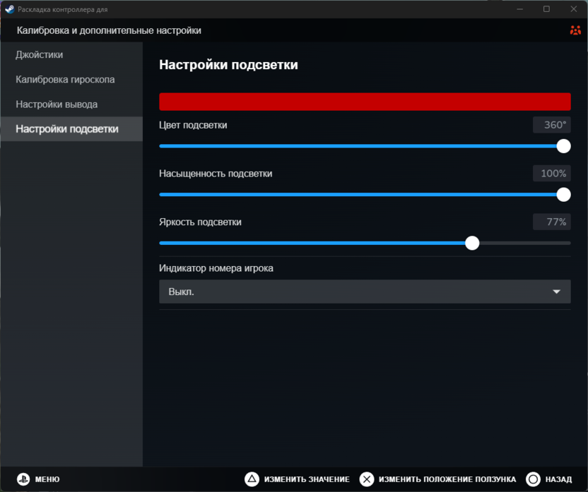 Изменение дополнительных настроек подключения DualSense через Стим