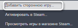 Добавление сторонней игры в стим для совместимости DualSense