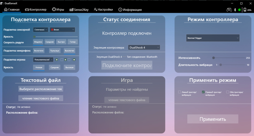 Программа DualSenseX для использования DualSense на ПК