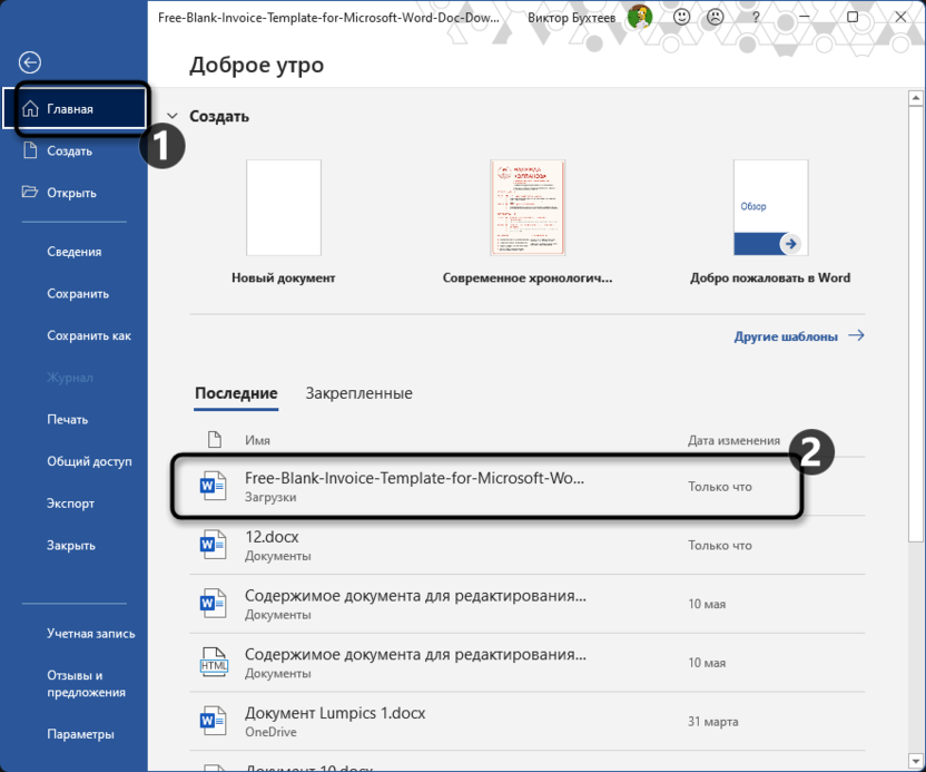 Предварительное открытие документа для отключения ограниченной функциональности в Microsoft Word