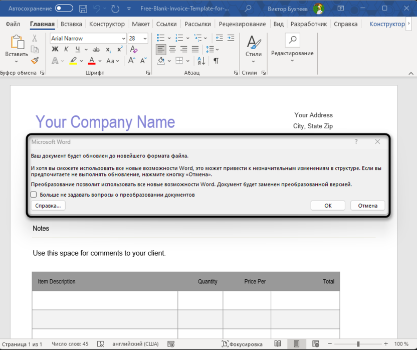 Подтверждение преобразования для отключения ограниченной функциональности в Microsoft Word