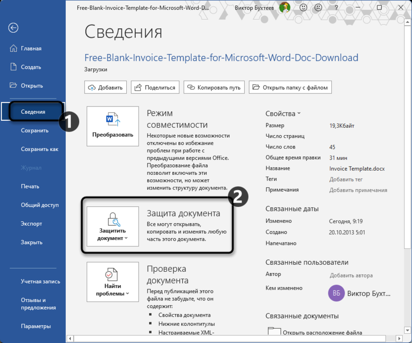 Открытие меню отключения защиты для отключения ограниченной функциональности в Microsoft Word