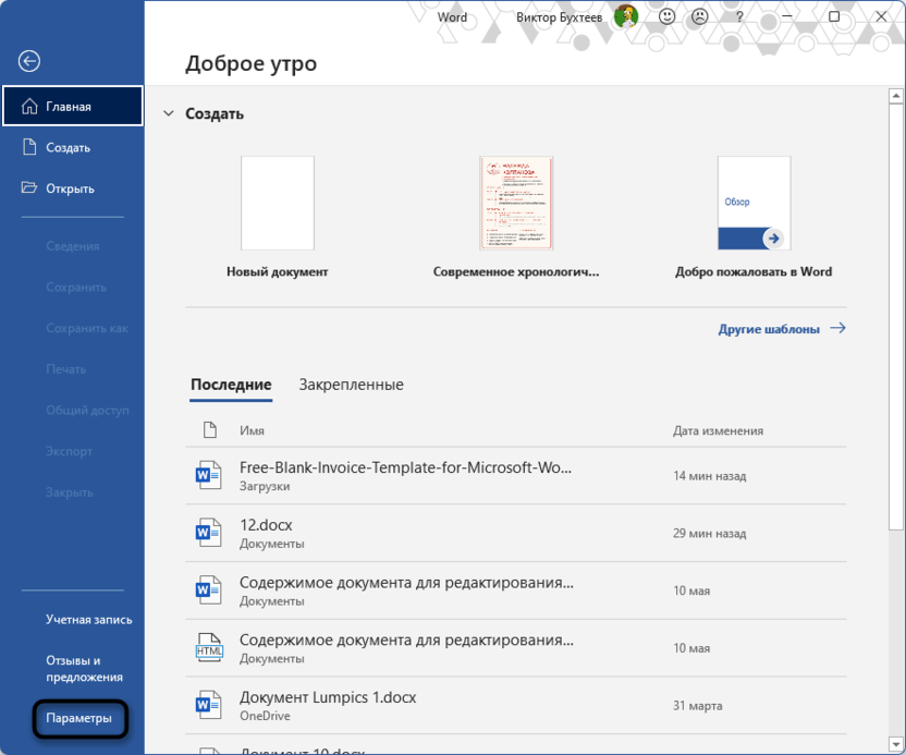 Переход к настройкам для отключения ограниченной функциональности в Microsoft Word