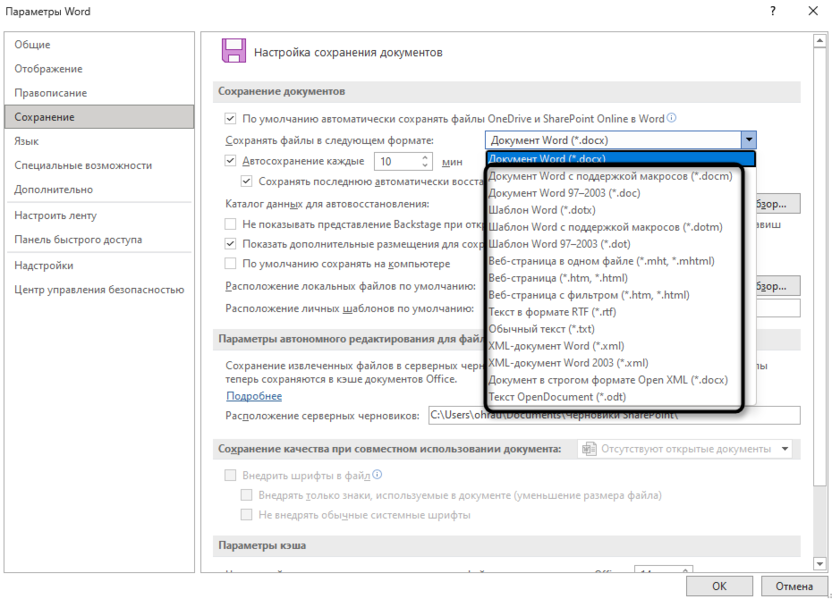 Выбор формата сохранения для отключения ограниченной функциональности в Microsoft Word