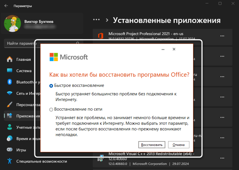 Восстановление ПО для отключения ограниченной функциональности в Microsoft Word