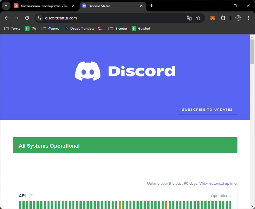 Проверка статуса серверов для решения ошибки в приложении Discord возник неожиданный сбой