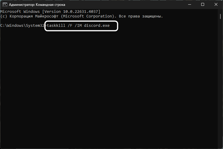 Завершение процессов через консоль для решения ошибки в приложении Discord возник неожиданный сбой