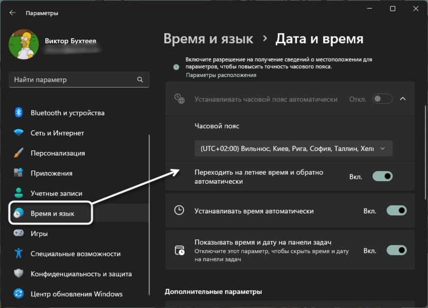 Проверка системного времени для решения ошибки в приложении Discord возник неожиданный сбой