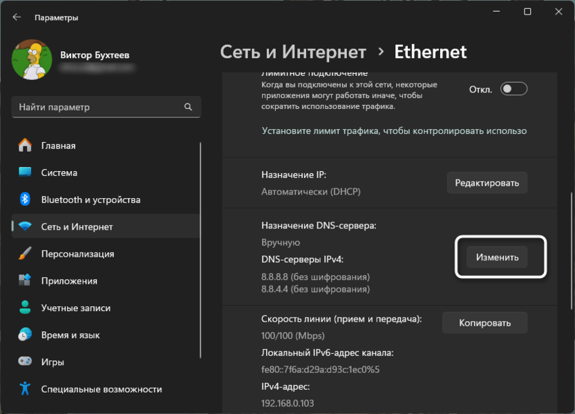 Переход к изменению ДНС-сервера для решения ошибки в приложении Discord возник неожиданный сбой