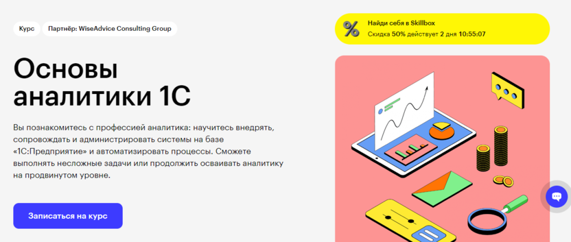 4. Основы аналитики 1С | Skillbox 