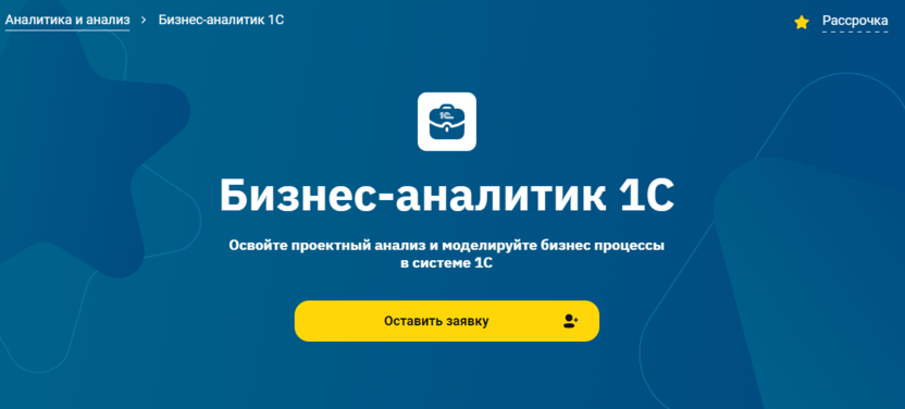 6. Бизнес-аналитик 1С | OTUS 