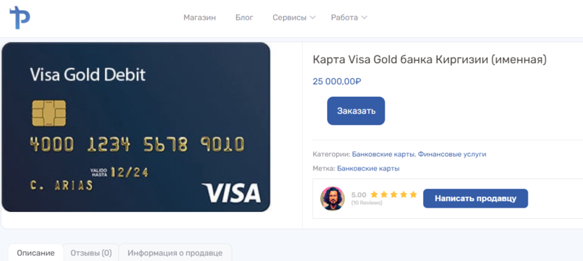 Карта Visa Gold банка Киргизии