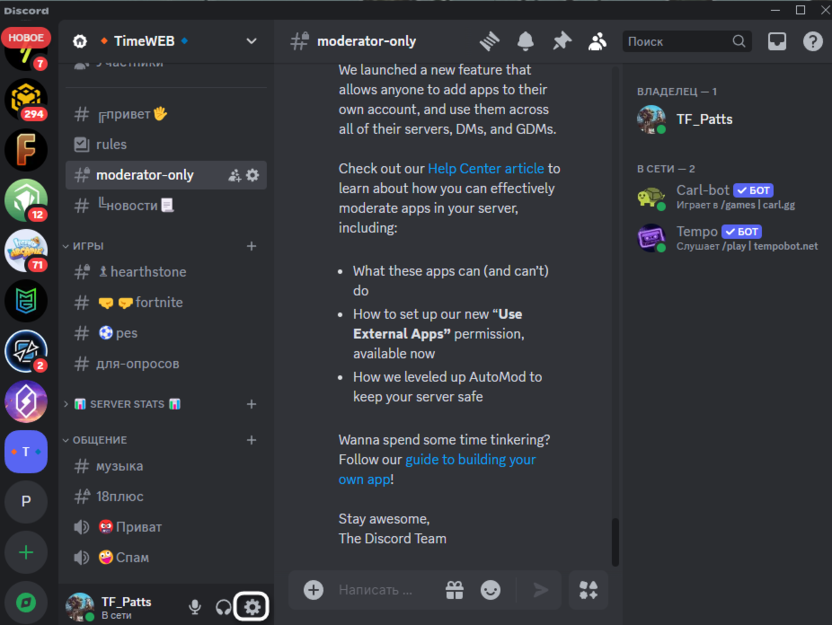 Переход в настройки для решения ошибки Не установлен маршрут в Discord