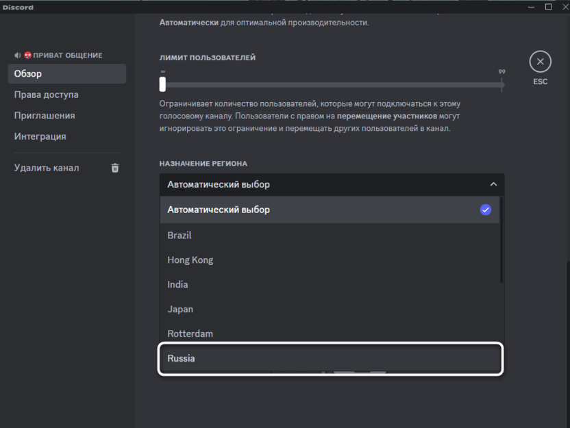 Выбор другого региона для решения ошибки Не установлен маршрут в Discord