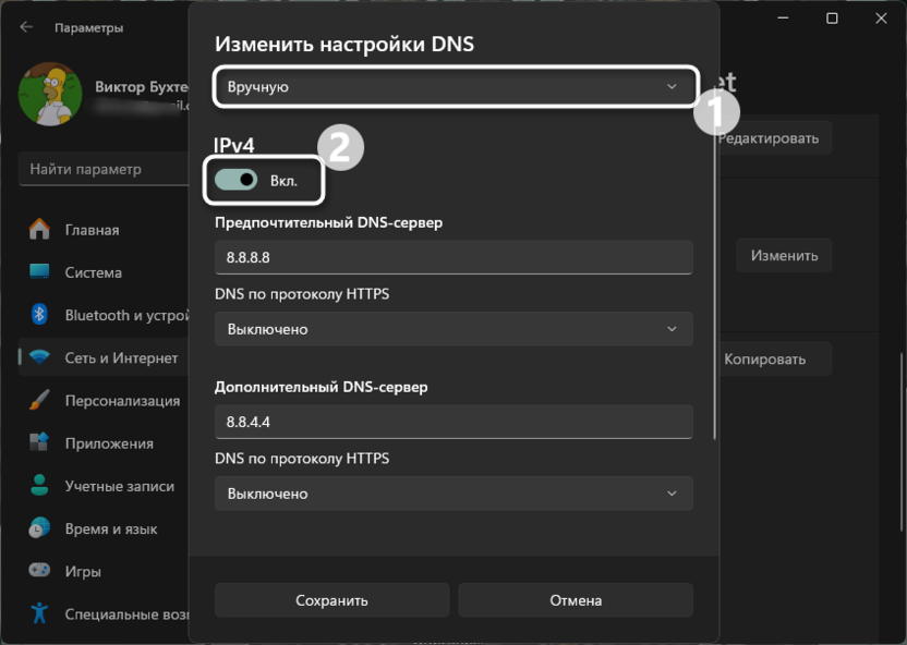 Включение ручного назначения ДНС для решения ошибки Не установлен маршрут в Discord