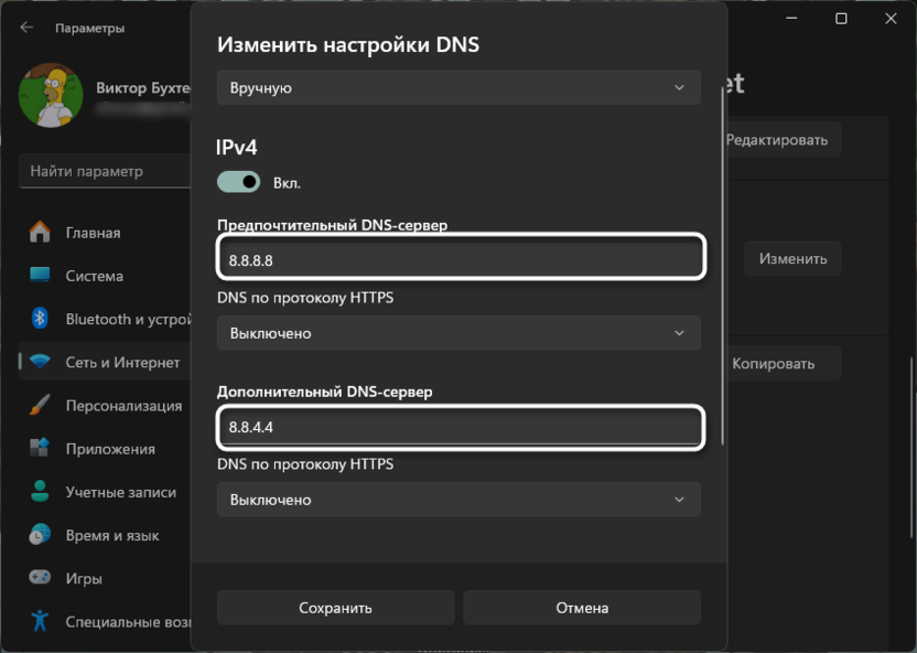 Изменение ДНС для решения ошибки Не установлен маршрут в Discord