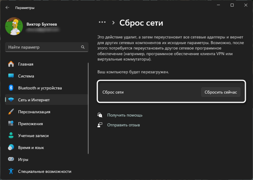 Сброс сетевых настроек для решения ошибки Не установлен маршрут в Discord