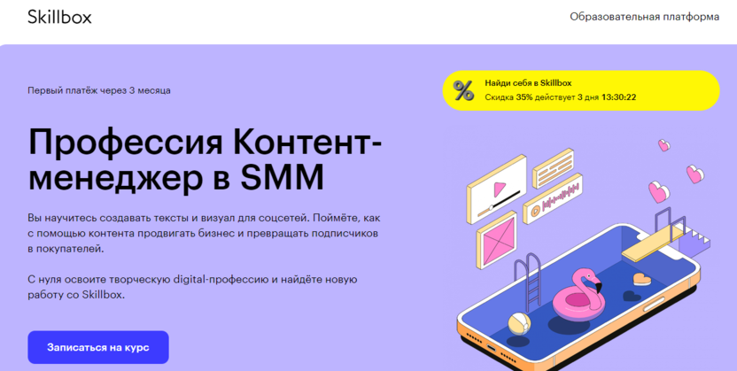 1. Контент-менеджер в SMM | Skillbox  