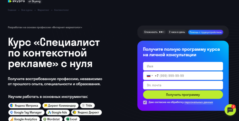 4. Специалист по контекстной рекламе | Skypo