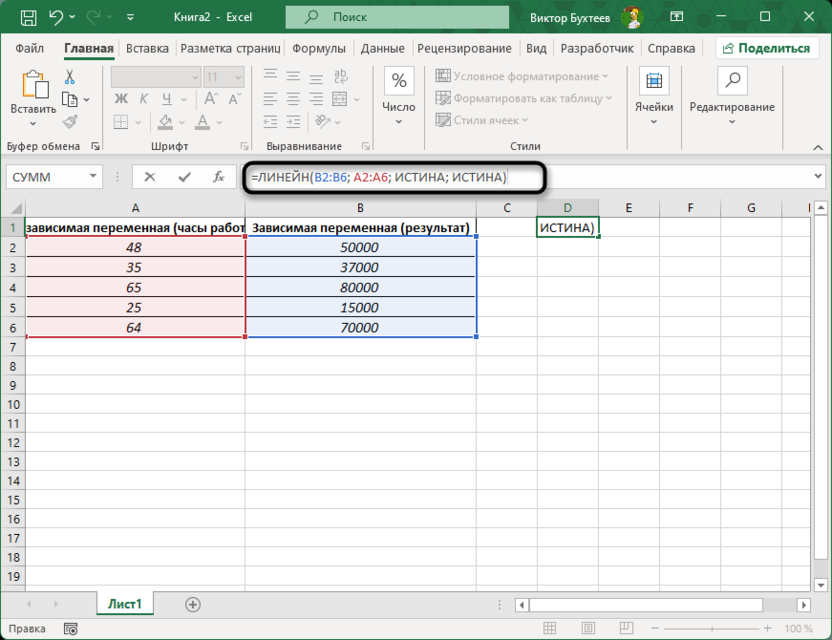 Объявление линейной функции для расчета коэффициента детерминации в Microsoft Excel