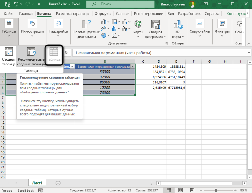 Создание таблицы для расчета коэффициента детерминации в Microsoft Excel