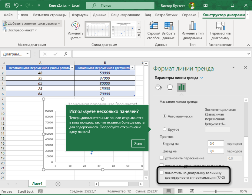 Настройка линии тренда для расчета коэффициента детерминации в Microsoft Excel