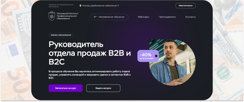 «Руководитель отдела продаж B2B и B2C» – МИПО