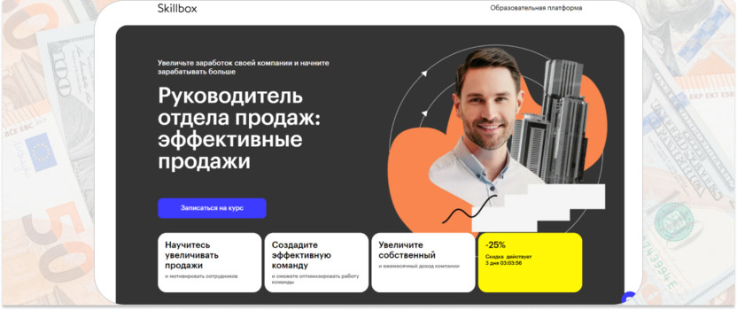 «Руководитель отдела продаж: эффективные продажи» – Skillbox