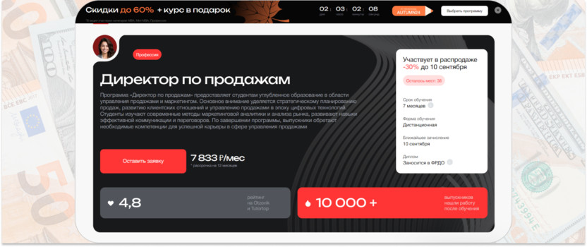 «Директор по продажам» – Moscow Business Academy