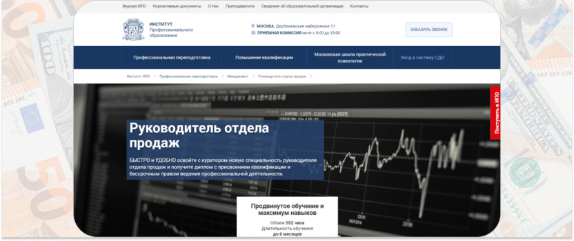 «Руководитель отдела продаж» – «Институт профессионального образования»