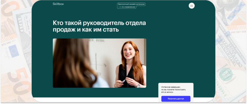 «Кто такой руководитель отдела продаж и как им стать» – Skillbox