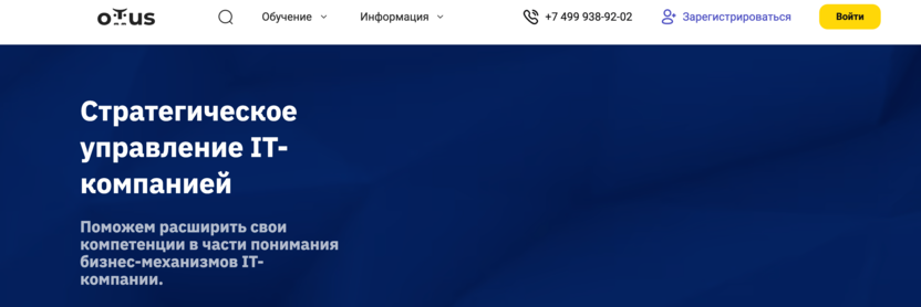 7. Стратегическое управление IT-компанией – Otus