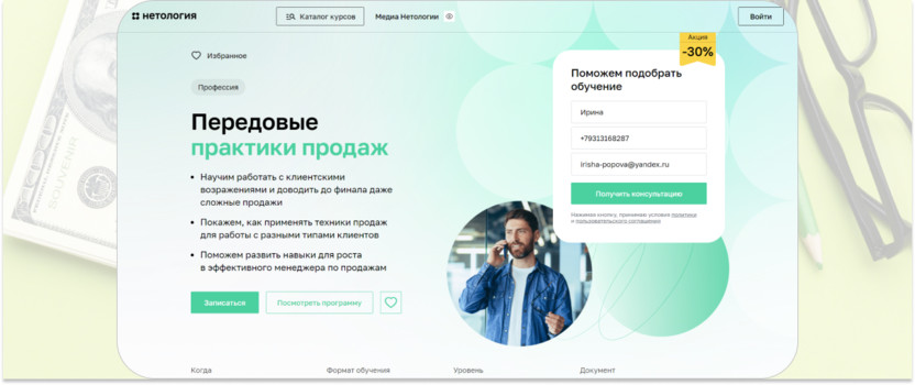 «Передовые практики продаж» – «Нетология»