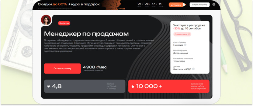 «Менеджер по продажам» – Moscow Business Academy