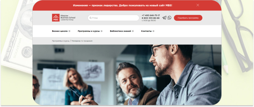 «Менеджер по продажам. Профессия» – Moscow Business School